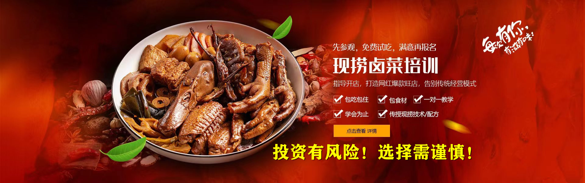 现捞卤菜技术培训